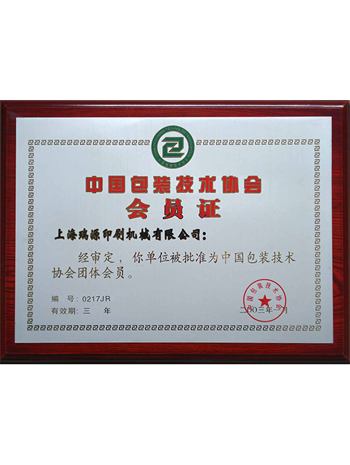 RUIYUAN Certificates